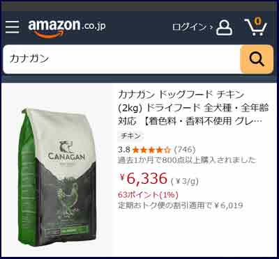 カナガンをAmazonで買ってはいけない理由