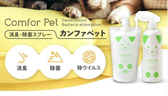 犬臭い耐えられない時はカンファペット