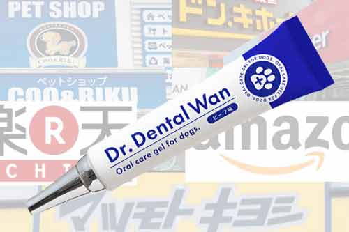 ドクターデンタルワンを最安値の販売店で買う基礎知識