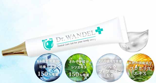 ドクターワンデルは解約できない？と思う前に知っておくべき価値