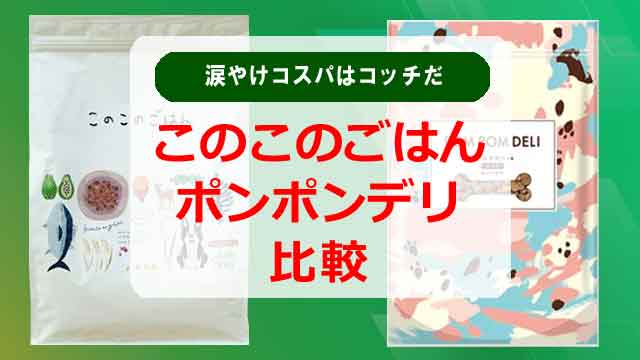 このこのごはん　ポンポンデリ