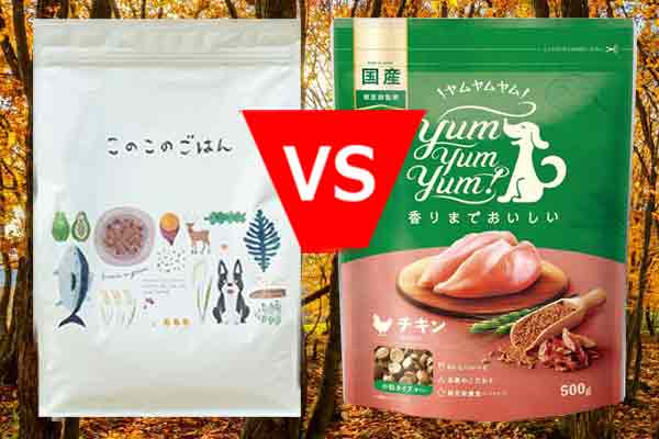 このこのごはんとヤムヤムヤムのメリット・デメリット比較