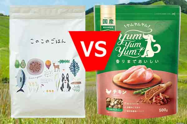 このこのごはんとヤムヤムヤムを子犬の場合で比較