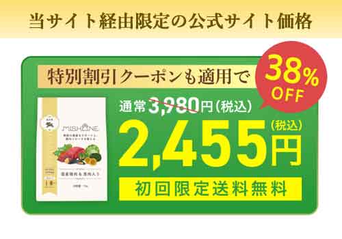 ミシュワンのクーポン